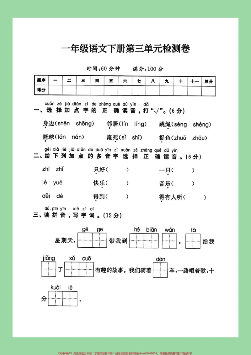 《#家长收藏孩子受益#一年级语文#必考考点#单元测试卷家长为孩子保存练习可打印》第2页预览