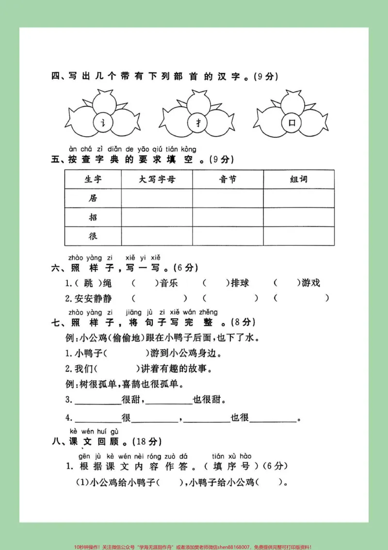 《#家长收藏孩子受益#一年级语文#必考考点#单元测试卷家长为孩子保存练习可打印》第3页预览