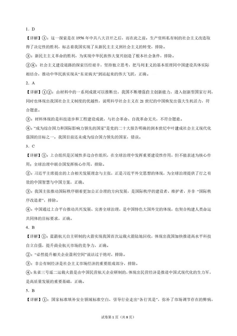 《辽宁朝阳市2026-2027学年高三上学期10月阶段检测政治解析_cc518_test_xiaoli_辽宁省点石联考2026-2027学年高三上学期10月巩固训练（全科）_辽宁省点石联考2026-2027学年高三上学期10月巩固训练政治》第1页预览