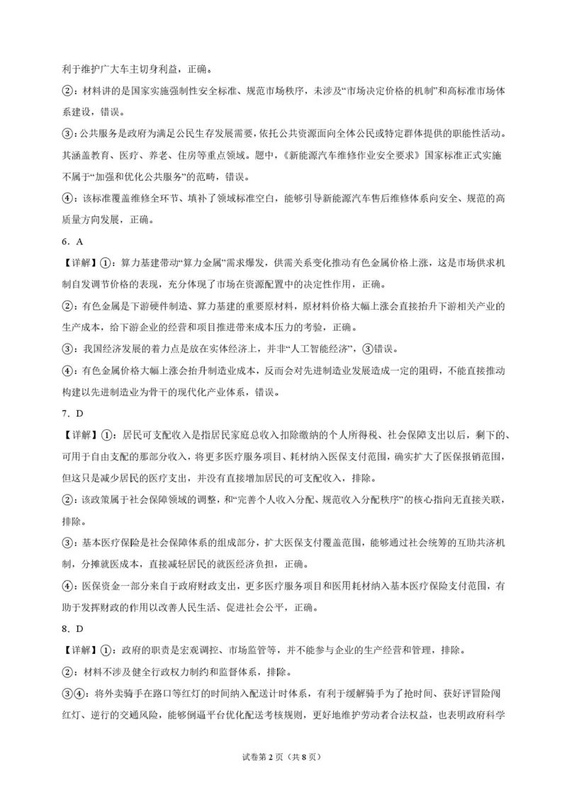 《辽宁朝阳市2026-2027学年高三上学期10月阶段检测政治解析_cc518_test_xiaoli_辽宁省点石联考2026-2027学年高三上学期10月巩固训练（全科）_辽宁省点石联考2026-2027学年高三上学期10月巩固训练政治》第2页预览