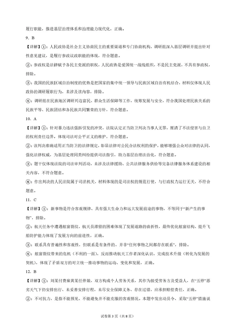 《辽宁朝阳市2026-2027学年高三上学期10月阶段检测政治解析_cc518_test_xiaoli_辽宁省点石联考2026-2027学年高三上学期10月巩固训练（全科）_辽宁省点石联考2026-2027学年高三上学期10月巩固训练政治》第3页预览
