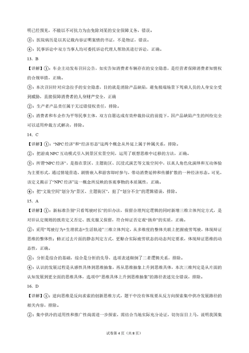 《辽宁朝阳市2026-2027学年高三上学期10月阶段检测政治解析_cc518_test_xiaoli_辽宁省点石联考2026-2027学年高三上学期10月巩固训练（全科）_辽宁省点石联考2026-2027学年高三上学期10月巩固训练政治》第4页预览