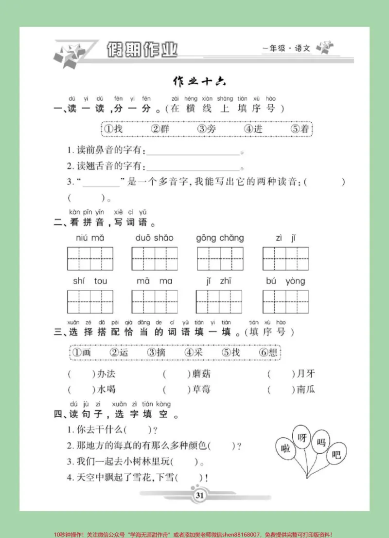 《#家长收藏孩子受益#好好学习#寒假作业#一年级语文一年级语文寒假作业分享完毕，加强练习吧！》第2页预览