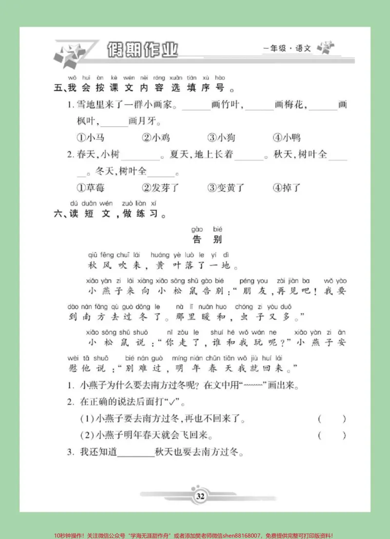 《#家长收藏孩子受益#好好学习#寒假作业#一年级语文一年级语文寒假作业分享完毕，加强练习吧！》第3页预览