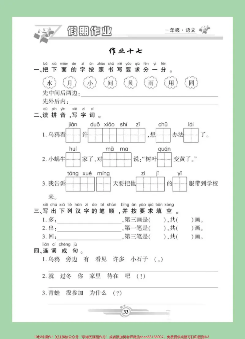 《#家长收藏孩子受益#好好学习#寒假作业#一年级语文一年级语文寒假作业分享完毕，加强练习吧！》第4页预览