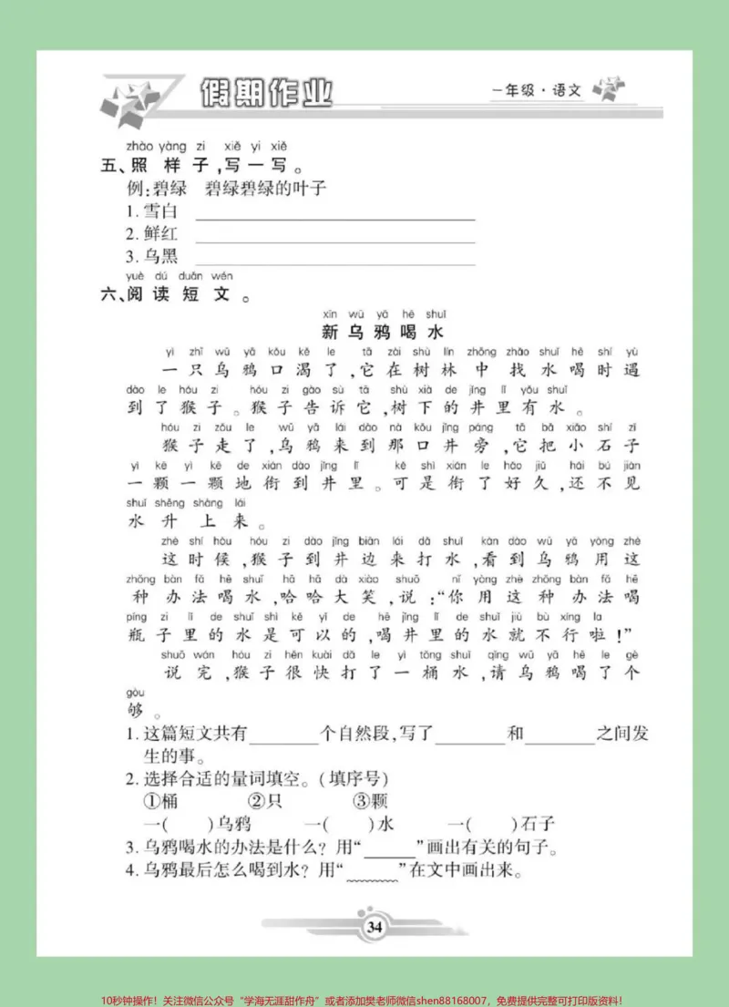 《#家长收藏孩子受益#好好学习#寒假作业#一年级语文一年级语文寒假作业分享完毕，加强练习吧！》第5页预览