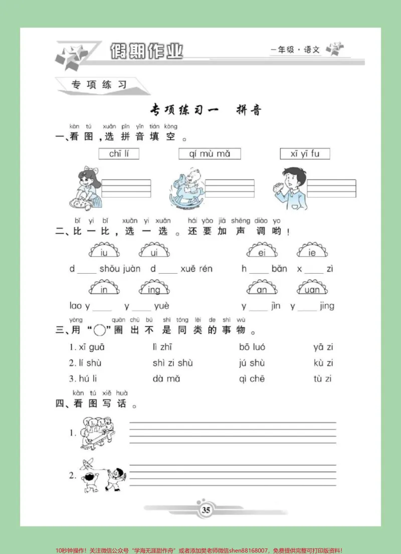 《#家长收藏孩子受益#好好学习#寒假作业#一年级语文一年级语文寒假作业分享完毕，加强练习吧！》第6页预览