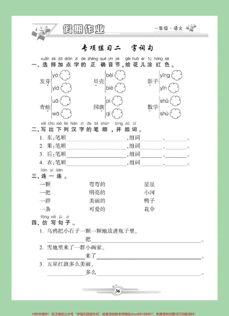 《#家长收藏孩子受益#好好学习#寒假作业#一年级语文一年级语文寒假作业分享完毕，加强练习吧！》第7页预览