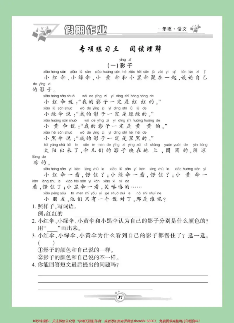 《#家长收藏孩子受益#好好学习#寒假作业#一年级语文一年级语文寒假作业分享完毕，加强练习吧！》第8页预览