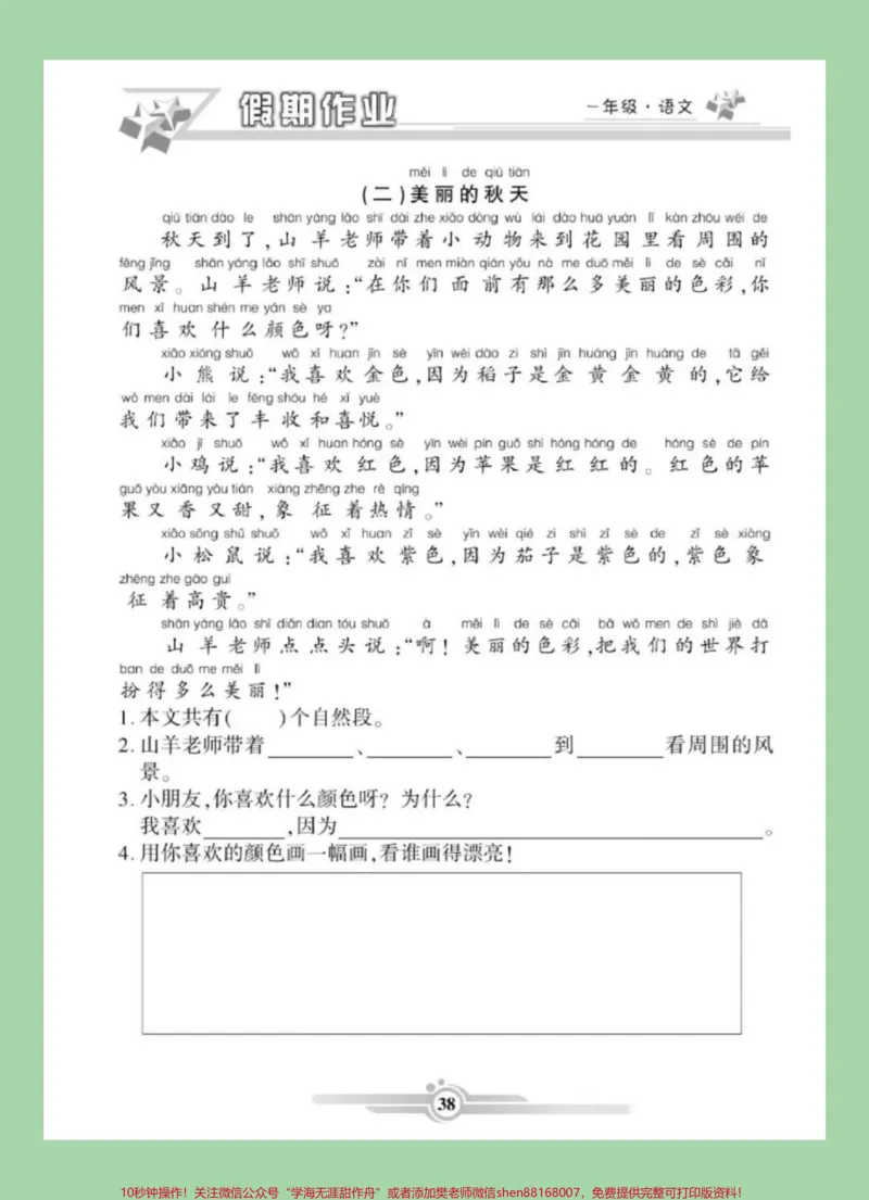 《#家长收藏孩子受益#好好学习#寒假作业#一年级语文一年级语文寒假作业分享完毕，加强练习吧！》第9页预览