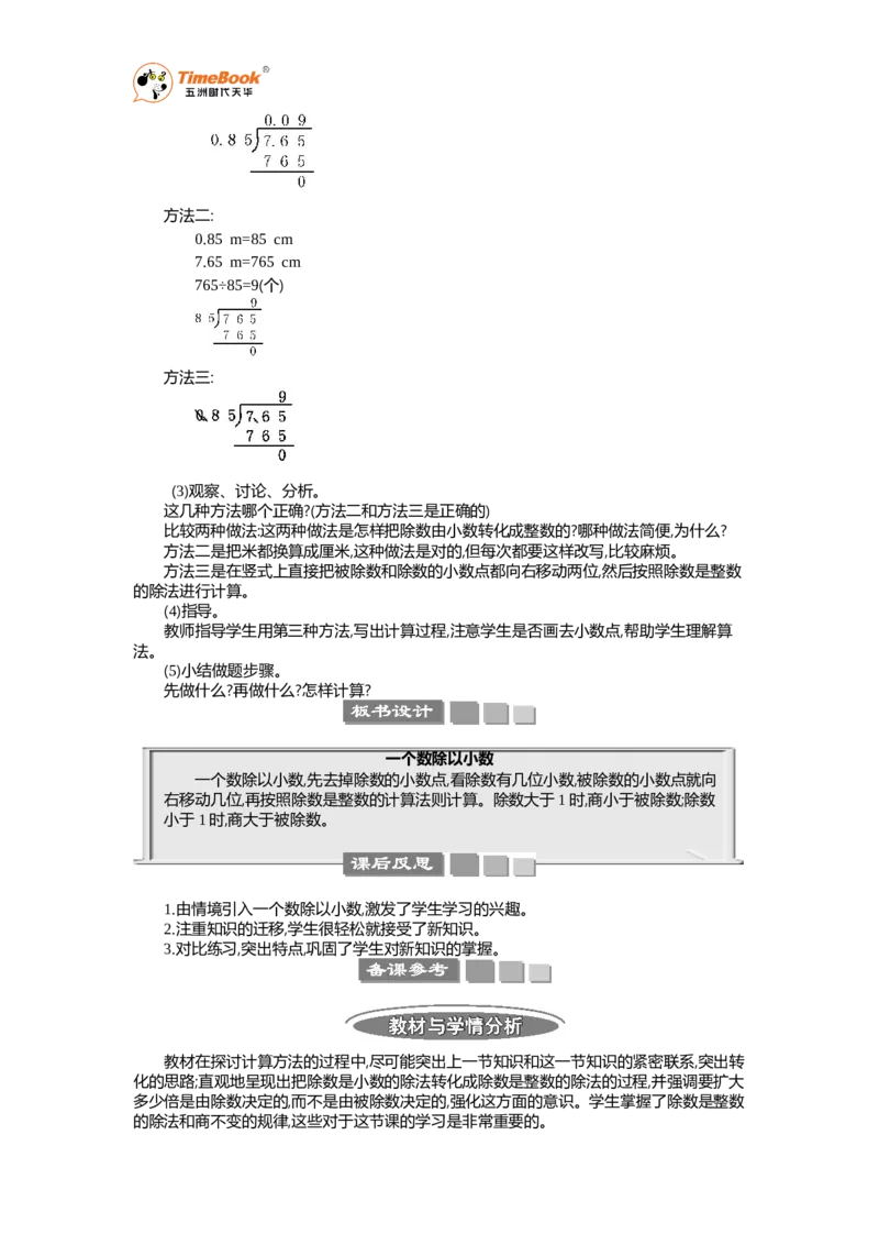 《2一个数除以小数教案_26春小学语数英道科各版本《课件+教案》_26春各版本语数英《七彩课堂》教学课件+教案_25秋_数学《七彩课堂》教案+教学课件人教25秋_教案_教案》第2页预览