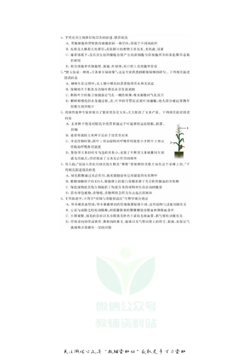 《2020内蒙古呼和浩特中考生物真题及答案_初高中资料库_初中资料库（转存避免链接过期失效）_初中生物》第2页预览