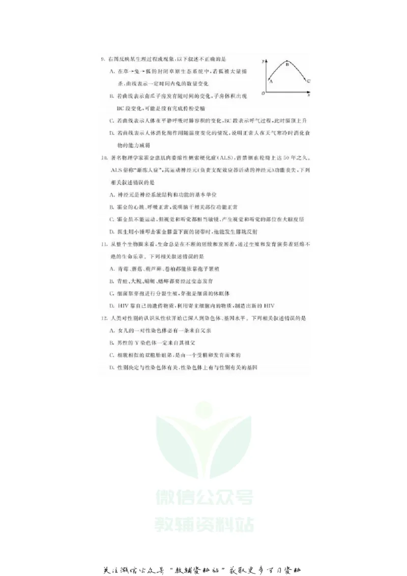 《2020内蒙古呼和浩特中考生物真题及答案_初高中资料库_初中资料库（转存避免链接过期失效）_初中生物》第3页预览