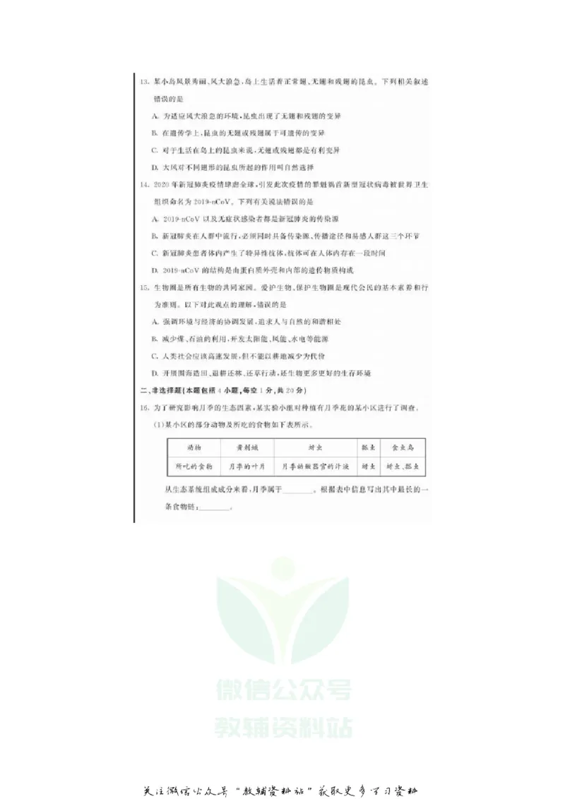 《2020内蒙古呼和浩特中考生物真题及答案_初高中资料库_初中资料库（转存避免链接过期失效）_初中生物》第4页预览