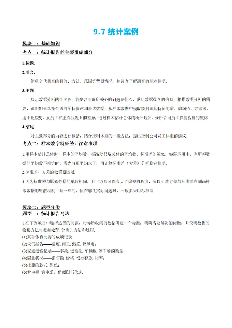 《9.7统计案例（原卷版）(1)_2026版高中《二三轮复习+冲刺复习》_统计PDF_单独的原卷+解析版》第2页预览