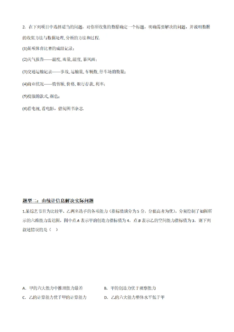 《9.7统计案例（原卷版）(1)_2026版高中《二三轮复习+冲刺复习》_统计PDF_单独的原卷+解析版》第3页预览