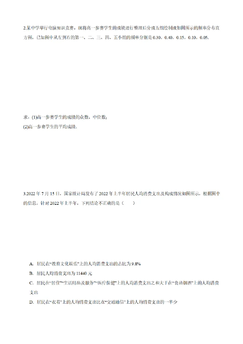 《9.7统计案例（原卷版）(1)_2026版高中《二三轮复习+冲刺复习》_统计PDF_单独的原卷+解析版》第4页预览