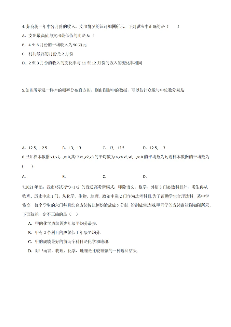 《9.7统计案例（原卷版）(1)_2026版高中《二三轮复习+冲刺复习》_统计PDF_单独的原卷+解析版》第5页预览
