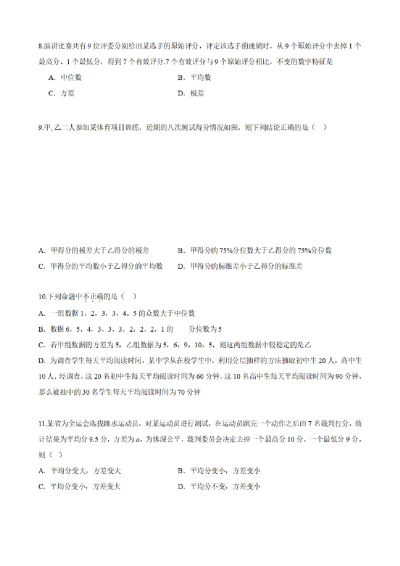 《9.7统计案例（原卷版）(1)_2026版高中《二三轮复习+冲刺复习》_统计PDF_单独的原卷+解析版》第6页预览