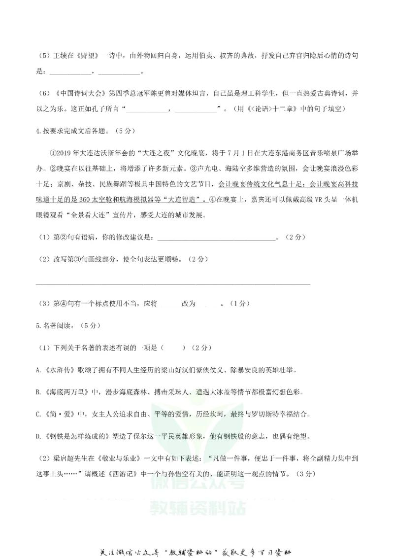 《2019辽宁省大连市中考语文真题及答案_初高中资料库_初中资料库（转存避免链接过期失效）_初中语文》第2页预览