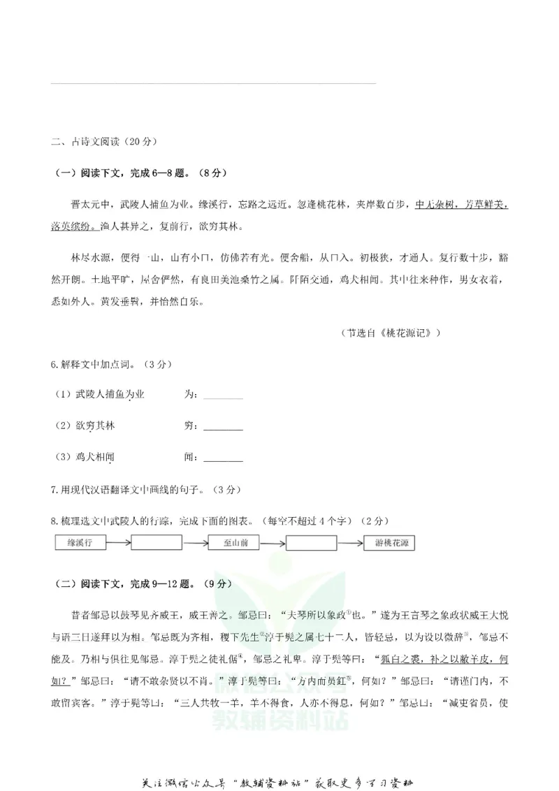 《2019辽宁省大连市中考语文真题及答案_初高中资料库_初中资料库（转存避免链接过期失效）_初中语文》第3页预览