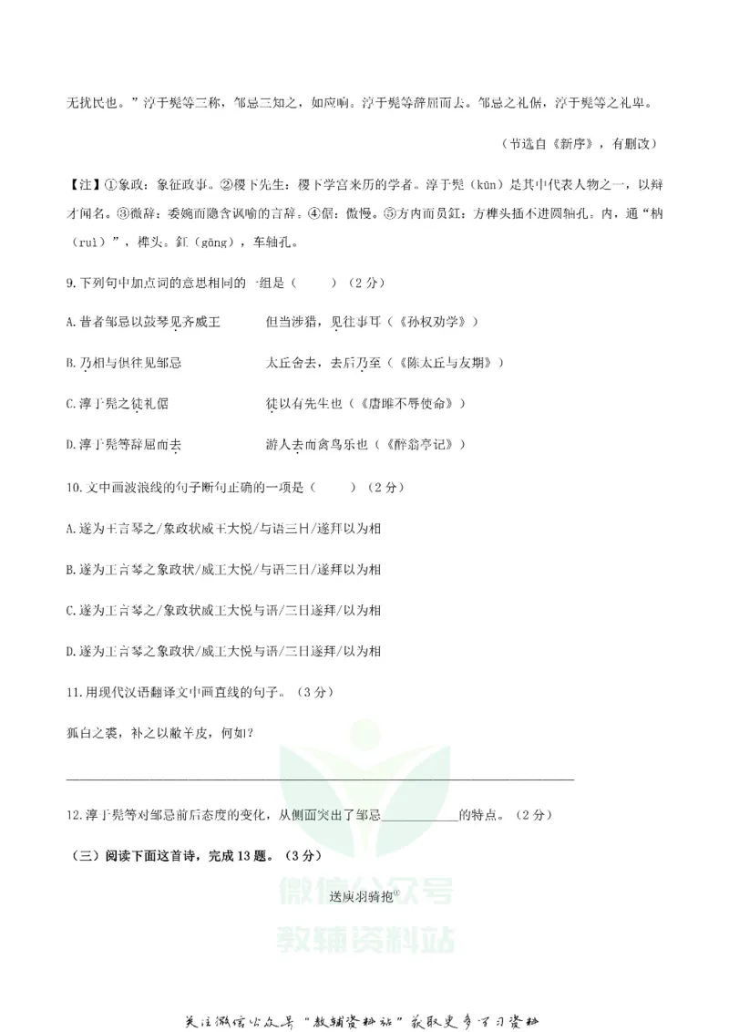 《2019辽宁省大连市中考语文真题及答案_初高中资料库_初中资料库（转存避免链接过期失效）_初中语文》第4页预览