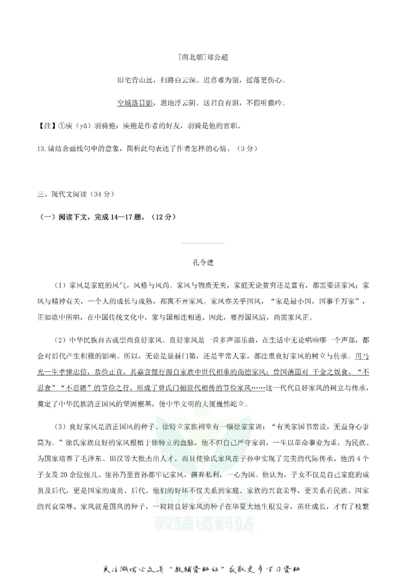 《2019辽宁省大连市中考语文真题及答案_初高中资料库_初中资料库（转存避免链接过期失效）_初中语文》第5页预览