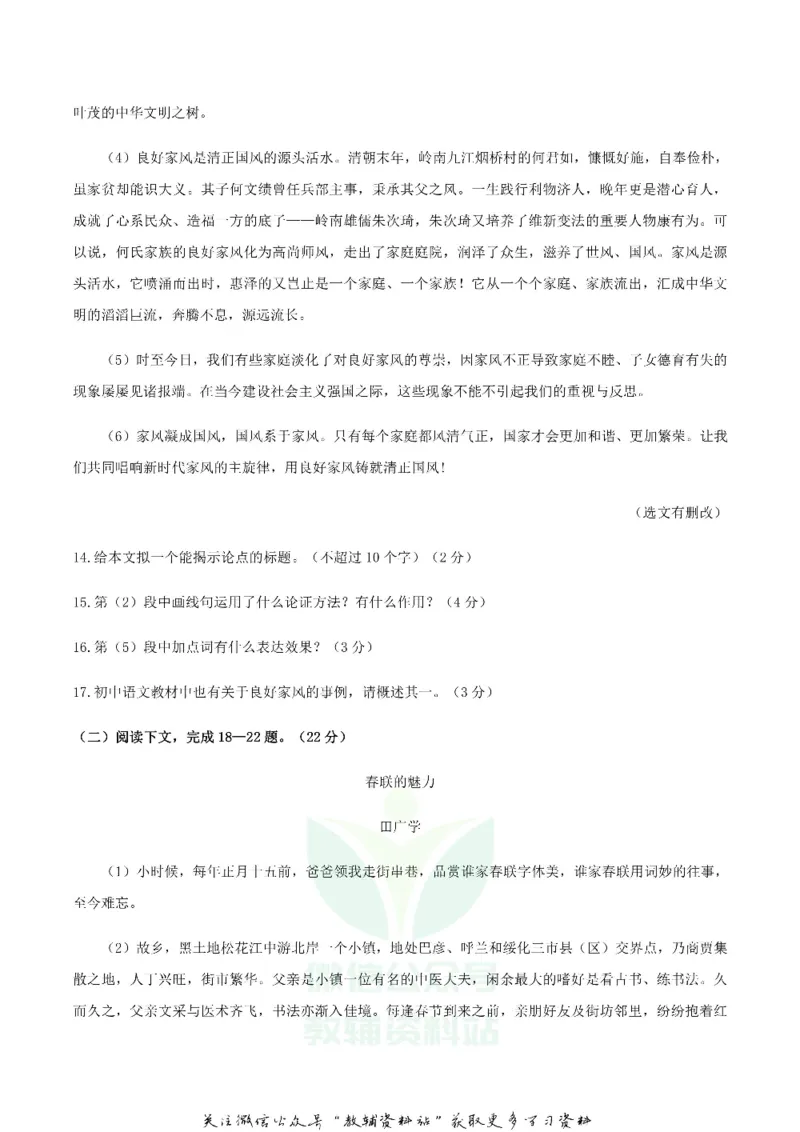 《2019辽宁省大连市中考语文真题及答案_初高中资料库_初中资料库（转存避免链接过期失效）_初中语文》第6页预览