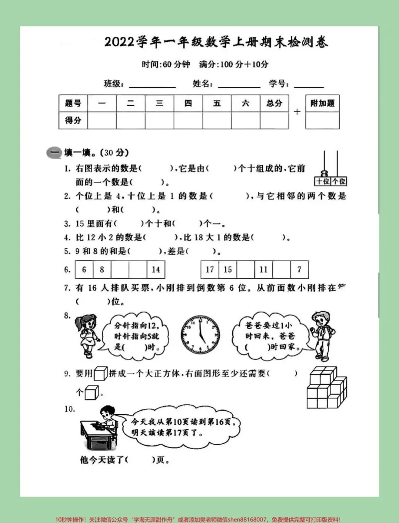 《#家长收藏孩子受益#一年级#一年级数学#必考考点#期末考试家长为孩子保存练习可打印》第2页预览