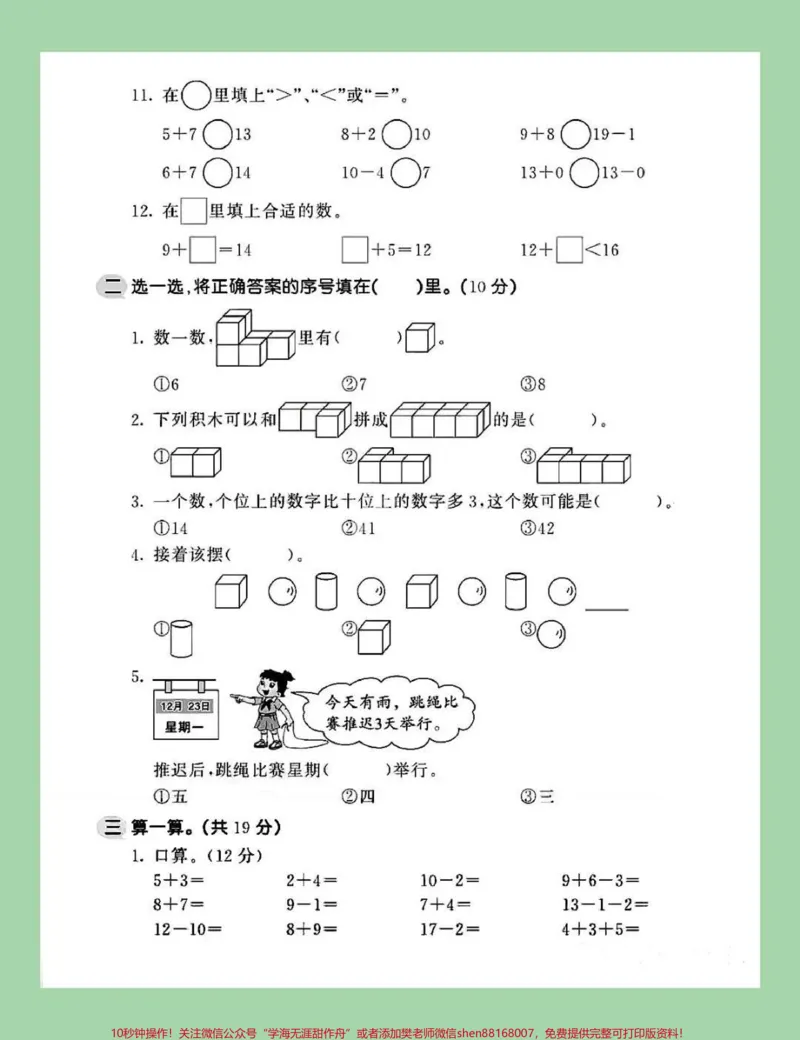 《#家长收藏孩子受益#一年级#一年级数学#必考考点#期末考试家长为孩子保存练习可打印》第3页预览
