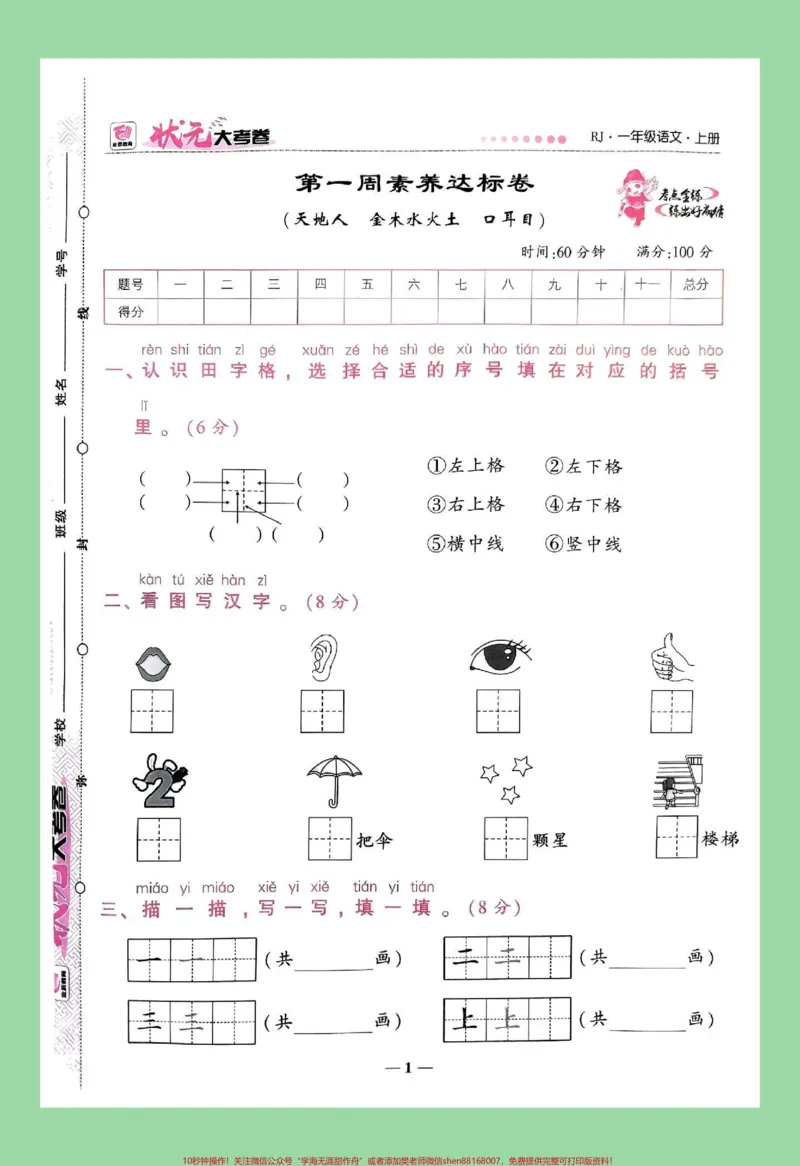 《#每天学习一点点#新学期新开始#一年级语文#好好学习一年级家长为孩子保存练习可打印，同款教材购物车下单》第2页预览