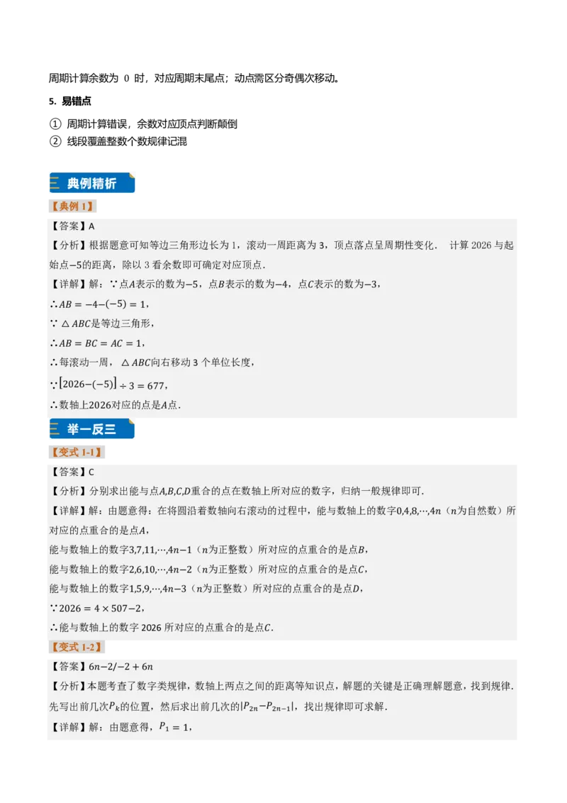《专题02数轴的综合应用（题型专练）（答案版）_2026秋初中教辅合集_2027学科网&_2026秋《同步备课系列》7上数学_第一章有理数_专项训练_专题02数轴的综合应用（题型专练）》第10页预览