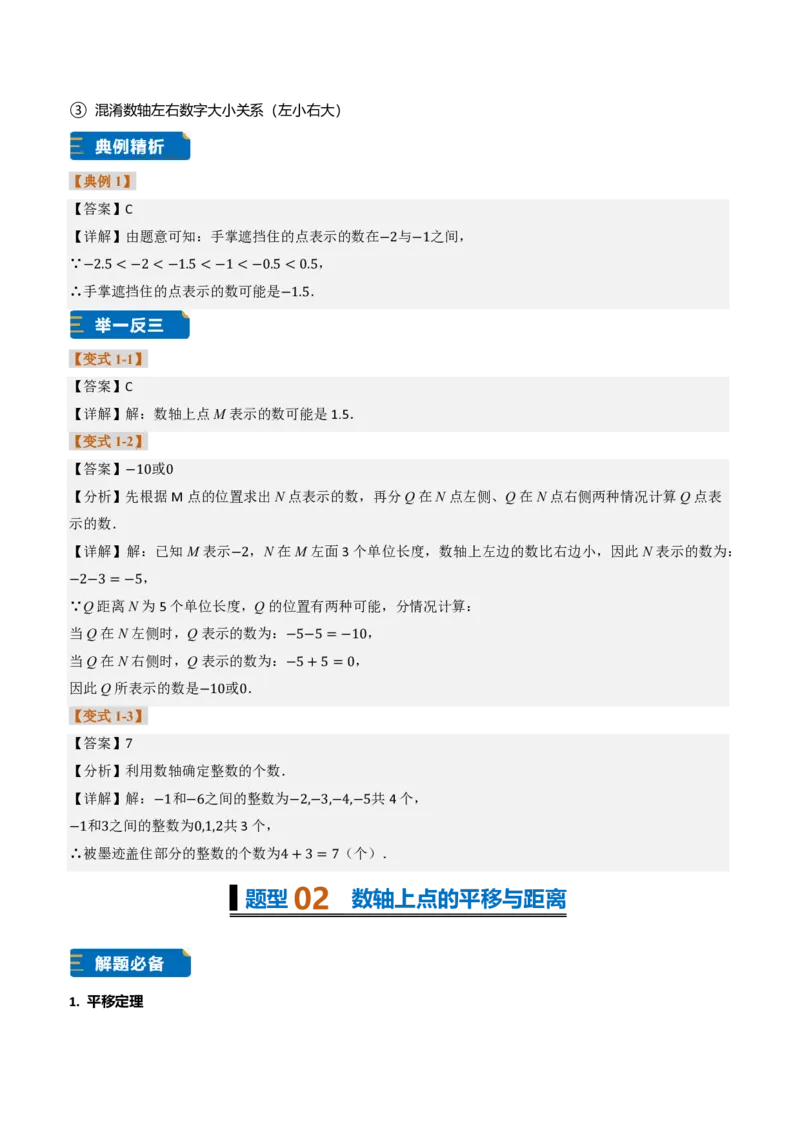 《专题02数轴的综合应用（题型专练）（答案版）_2026秋初中教辅合集_2027学科网&_2026秋《同步备课系列》7上数学_第一章有理数_专项训练_专题02数轴的综合应用（题型专练）》第2页预览