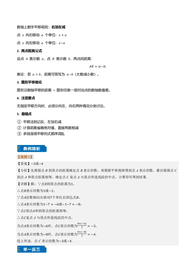 《专题02数轴的综合应用（题型专练）（答案版）_2026秋初中教辅合集_2027学科网&_2026秋《同步备课系列》7上数学_第一章有理数_专项训练_专题02数轴的综合应用（题型专练）》第3页预览