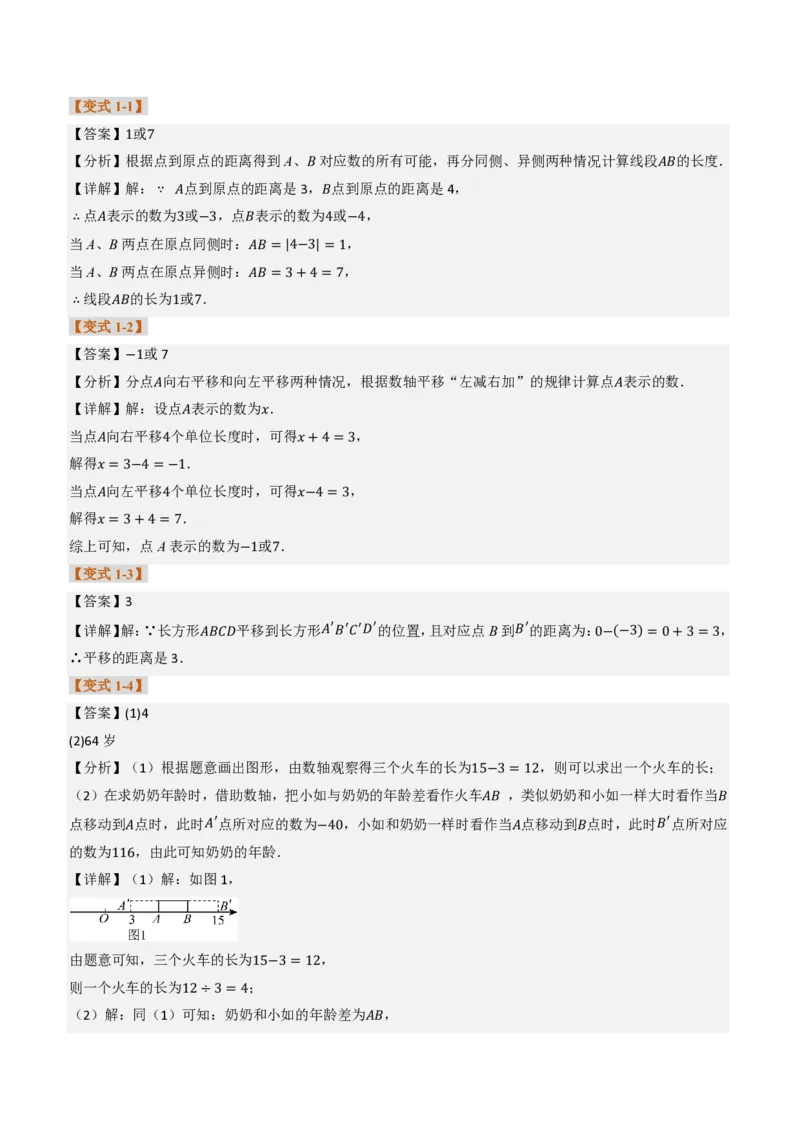 《专题02数轴的综合应用（题型专练）（答案版）_2026秋初中教辅合集_2027学科网&_2026秋《同步备课系列》7上数学_第一章有理数_专项训练_专题02数轴的综合应用（题型专练）》第4页预览