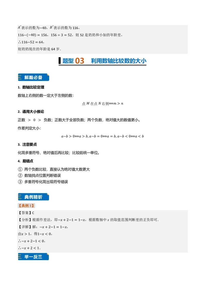 《专题02数轴的综合应用（题型专练）（答案版）_2026秋初中教辅合集_2027学科网&_2026秋《同步备课系列》7上数学_第一章有理数_专项训练_专题02数轴的综合应用（题型专练）》第5页预览