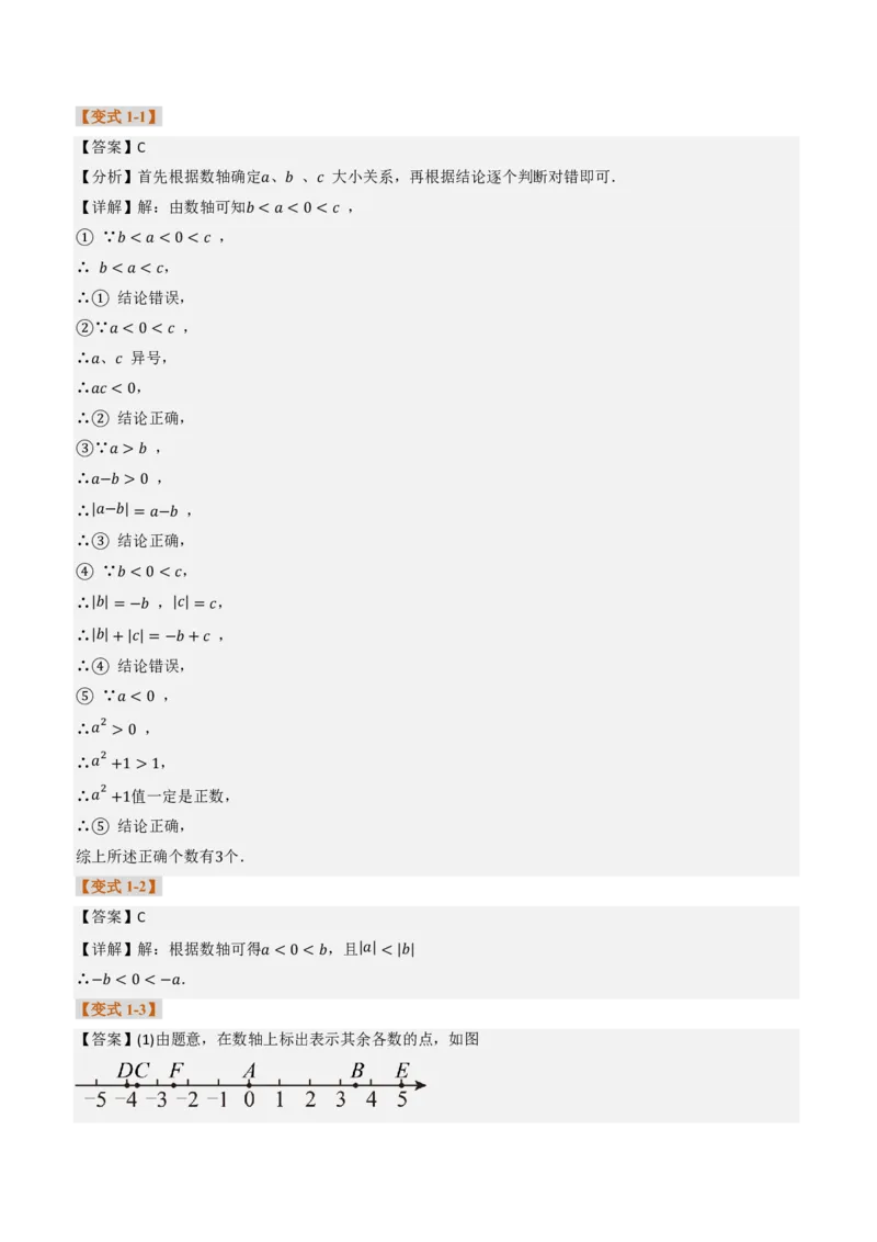 《专题02数轴的综合应用（题型专练）（答案版）_2026秋初中教辅合集_2027学科网&_2026秋《同步备课系列》7上数学_第一章有理数_专项训练_专题02数轴的综合应用（题型专练）》第6页预览