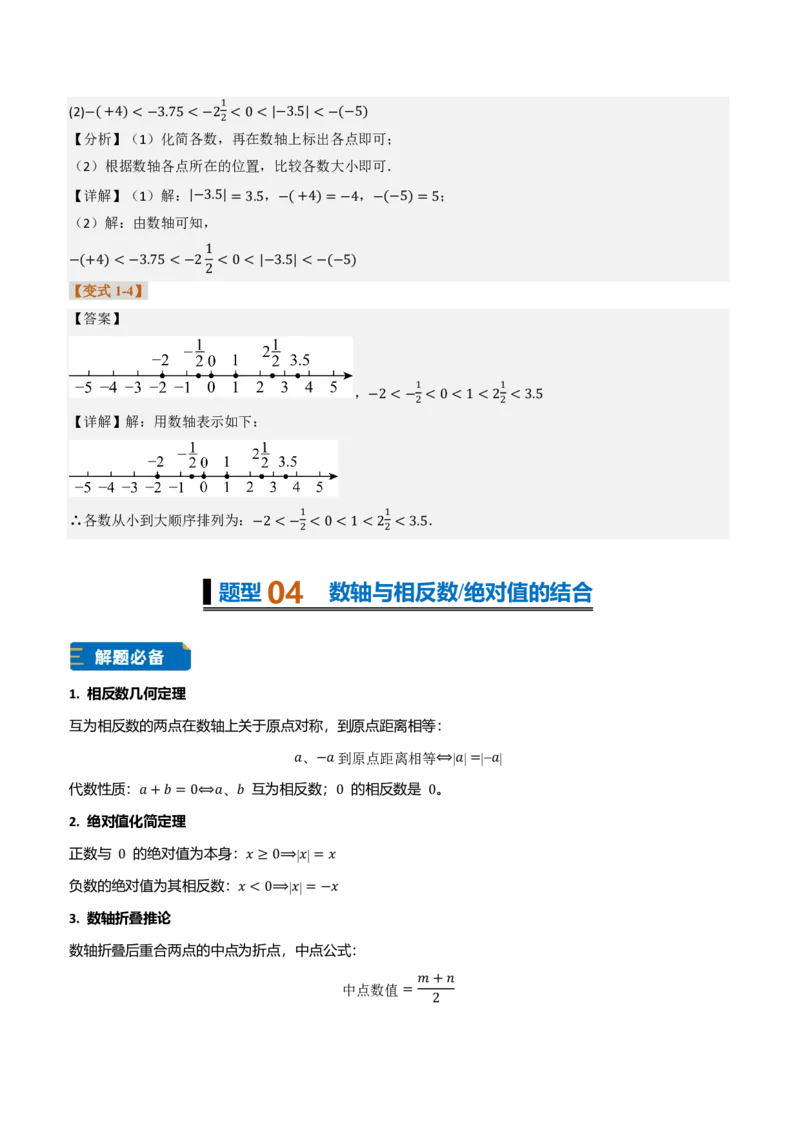 《专题02数轴的综合应用（题型专练）（答案版）_2026秋初中教辅合集_2027学科网&_2026秋《同步备课系列》7上数学_第一章有理数_专项训练_专题02数轴的综合应用（题型专练）》第7页预览