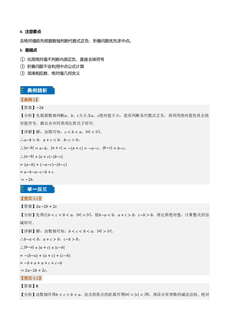 《专题02数轴的综合应用（题型专练）（答案版）_2026秋初中教辅合集_2027学科网&_2026秋《同步备课系列》7上数学_第一章有理数_专项训练_专题02数轴的综合应用（题型专练）》第8页预览