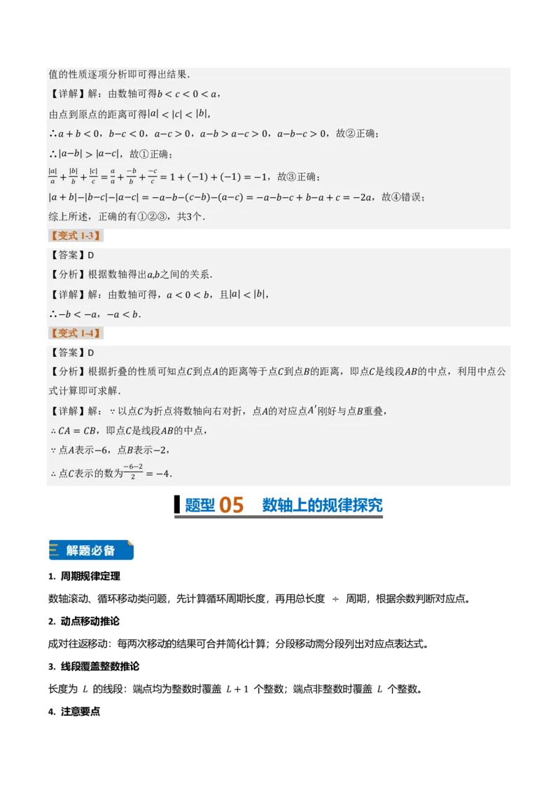 《专题02数轴的综合应用（题型专练）（答案版）_2026秋初中教辅合集_2027学科网&_2026秋《同步备课系列》7上数学_第一章有理数_专项训练_专题02数轴的综合应用（题型专练）》第9页预览