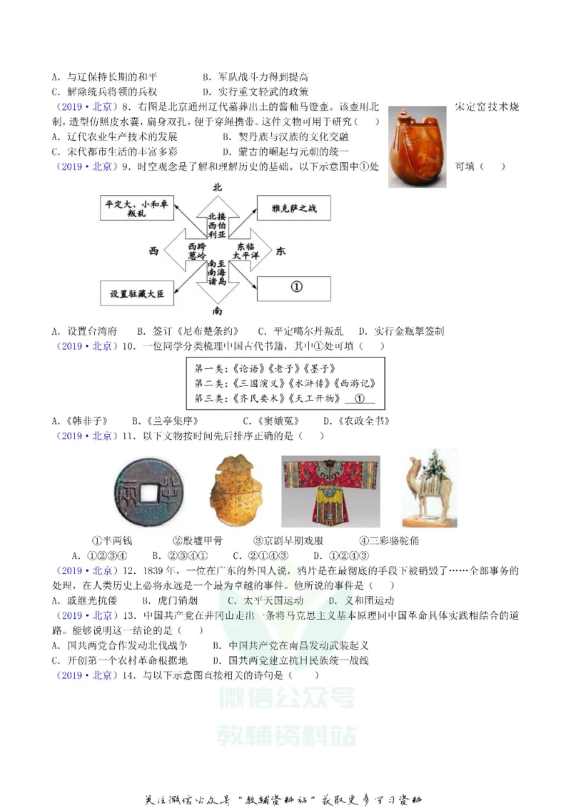 《2019北京市中考历史真题及答案_初高中资料库_初中资料库（转存避免链接过期失效）_初中历史》第2页预览