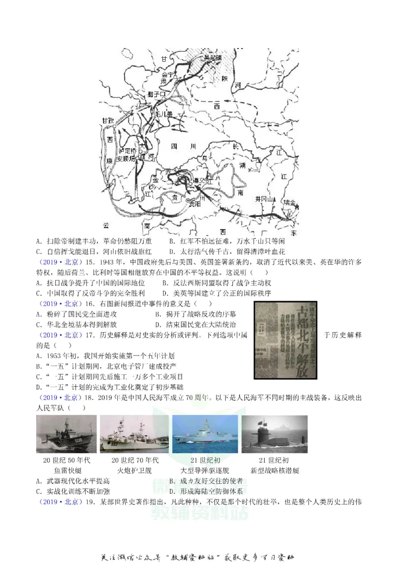 《2019北京市中考历史真题及答案_初高中资料库_初中资料库（转存避免链接过期失效）_初中历史》第3页预览