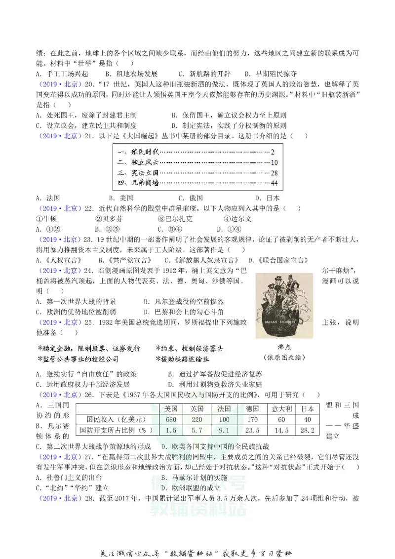 《2019北京市中考历史真题及答案_初高中资料库_初中资料库（转存避免链接过期失效）_初中历史》第4页预览