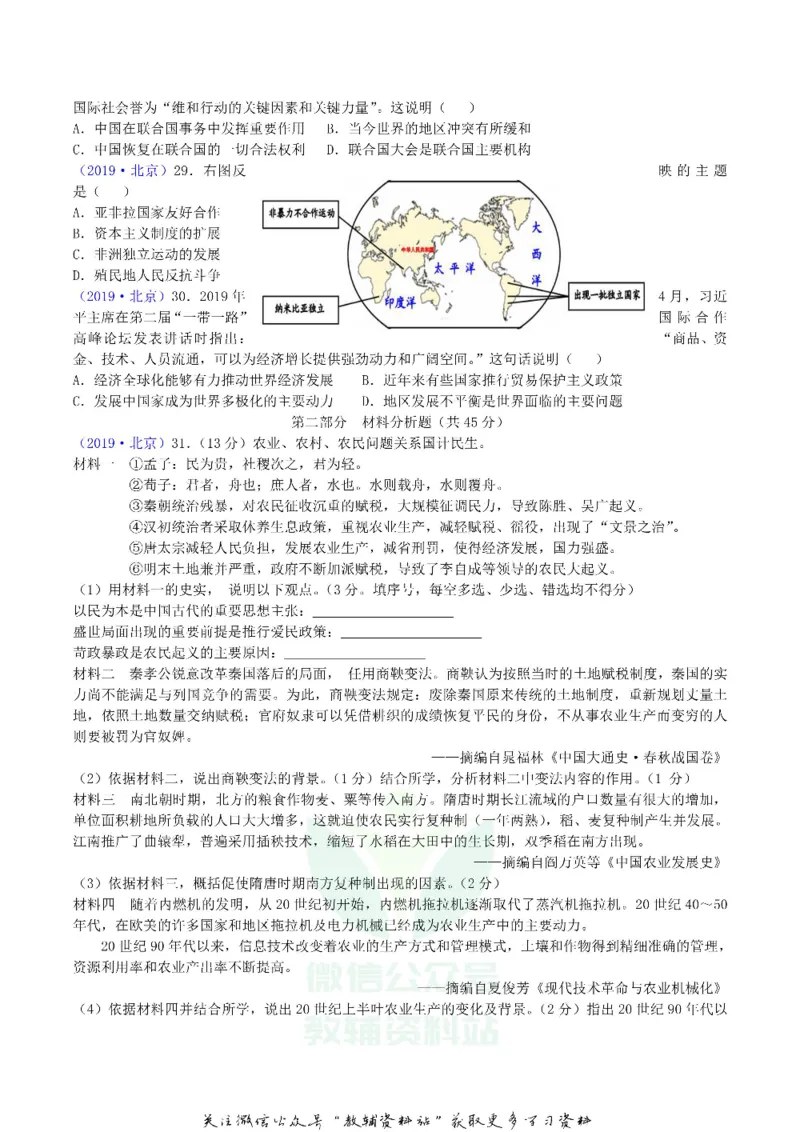 《2019北京市中考历史真题及答案_初高中资料库_初中资料库（转存避免链接过期失效）_初中历史》第5页预览