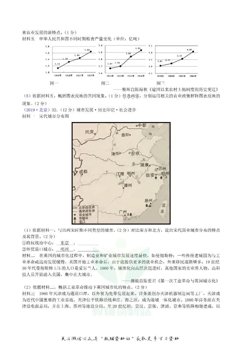 《2019北京市中考历史真题及答案_初高中资料库_初中资料库（转存避免链接过期失效）_初中历史》第6页预览