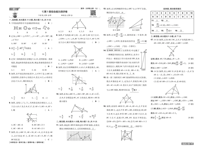 《26秋初中一遍过九上数学湘教单元卷教用_2026秋初中教辅合集_2027一遍过_2026《一遍过》9上_2027《天星教育•一遍过》9上数学（湘教版）》第1页预览