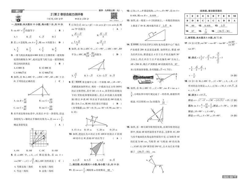 《26秋初中一遍过九上数学湘教单元卷教用_2026秋初中教辅合集_2027一遍过_2026《一遍过》9上_2027《天星教育•一遍过》9上数学（湘教版）》第3页预览