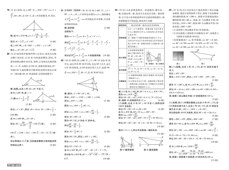 《26秋初中一遍过九上数学湘教单元卷教用_2026秋初中教辅合集_2027一遍过_2026《一遍过》9上_2027《天星教育•一遍过》9上数学（湘教版）》第4页预览
