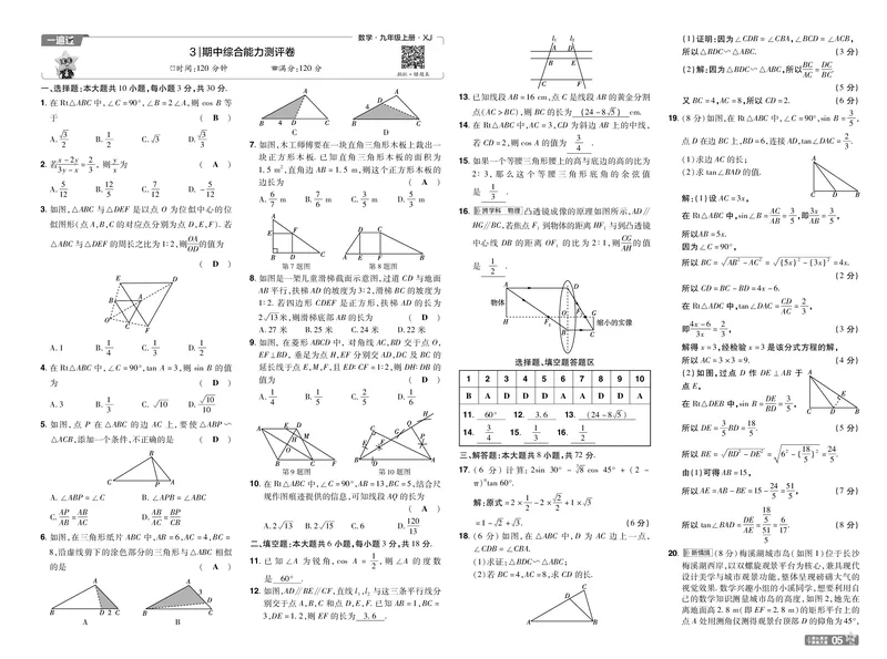《26秋初中一遍过九上数学湘教单元卷教用_2026秋初中教辅合集_2027一遍过_2026《一遍过》9上_2027《天星教育•一遍过》9上数学（湘教版）》第5页预览
