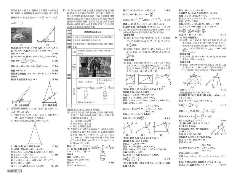 《26秋初中一遍过九上数学湘教单元卷教用_2026秋初中教辅合集_2027一遍过_2026《一遍过》9上_2027《天星教育•一遍过》9上数学（湘教版）》第6页预览